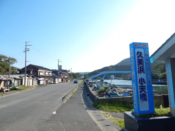 小天橋に着きました