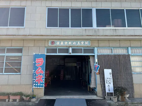 昭和5年創業の老舗のジュース屋さん