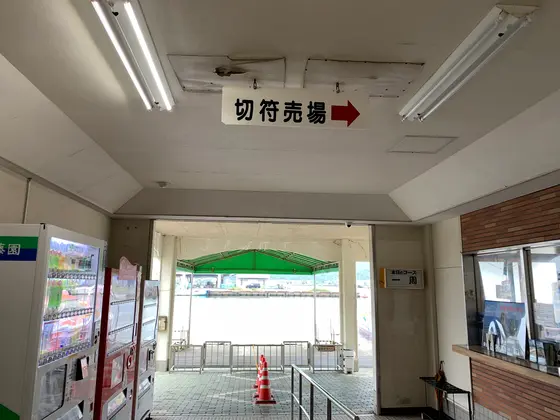 切符売り場はこっち