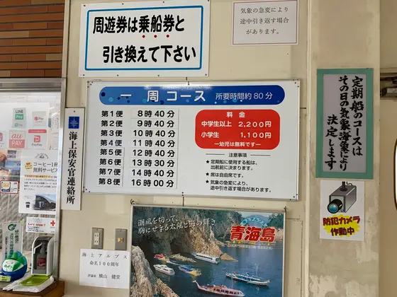 乗船時間1時間20分で、チケットは2,200円