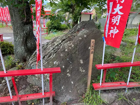 五の石