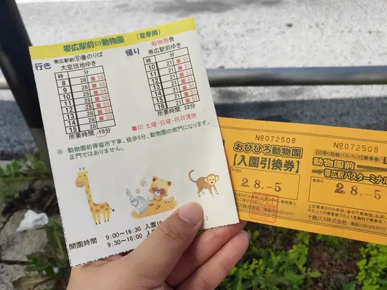 バスの往復と入園券のセットがお得