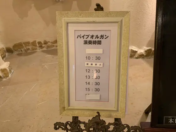 パイプオルガンの演奏時間