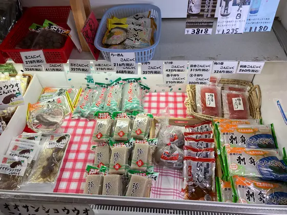 こんにゃくの名産地
