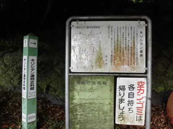 隠れキリシタン