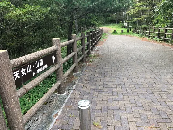 天女山へ