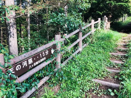 天の河原へ
