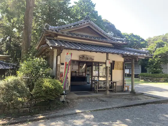 納経所
