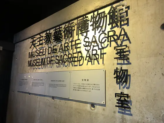 天主教藝術博物館および地下納骨堂