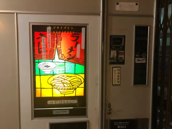 珍しいラーメンの自販機
