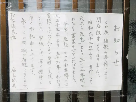 33年の営業終了