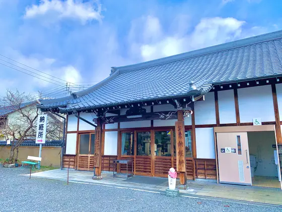 納経所