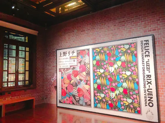 上野リチ展。テキスタイルなどが好きな方は卒倒する楽しさです！！！！！！！！