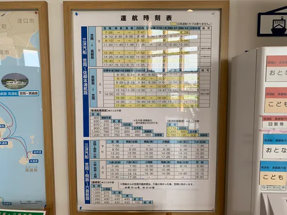 時刻表