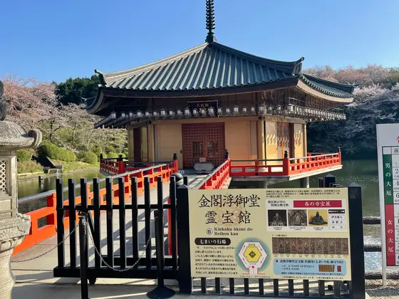 金閣浮御堂霊宝館