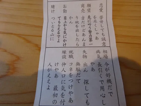 ”名古屋弁おみくじ”
