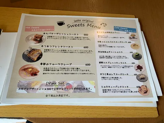 スイーツメニュー