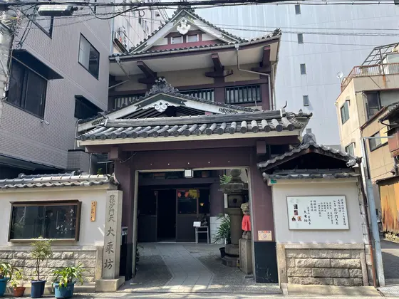 大乗坊