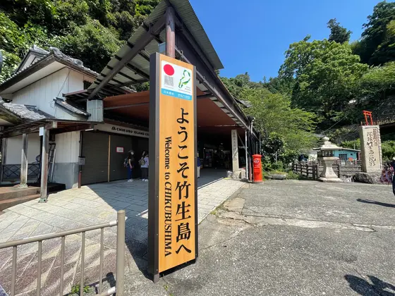 到着
