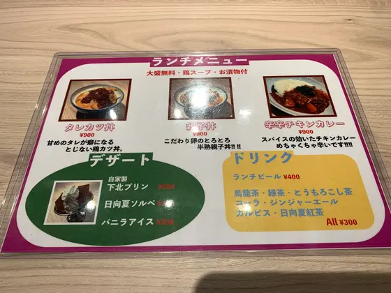 ランチメニュー