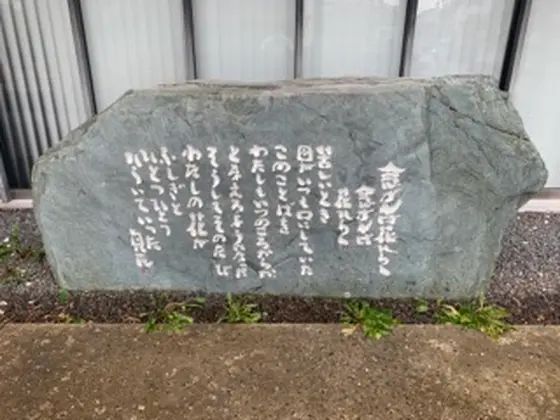 詩の石碑