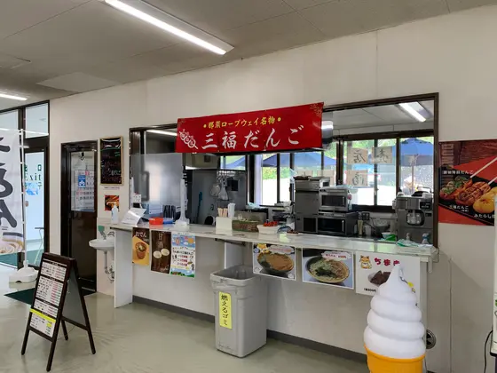 三福だんご