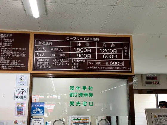 料金