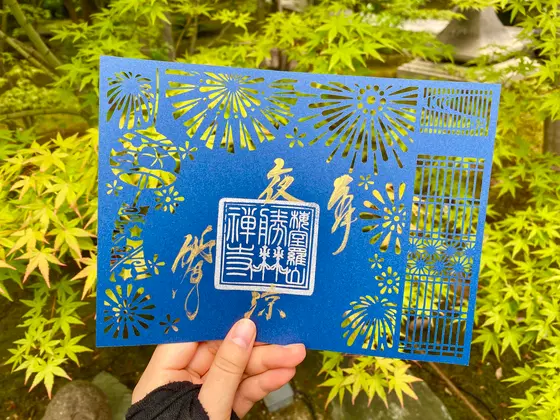 御朱印