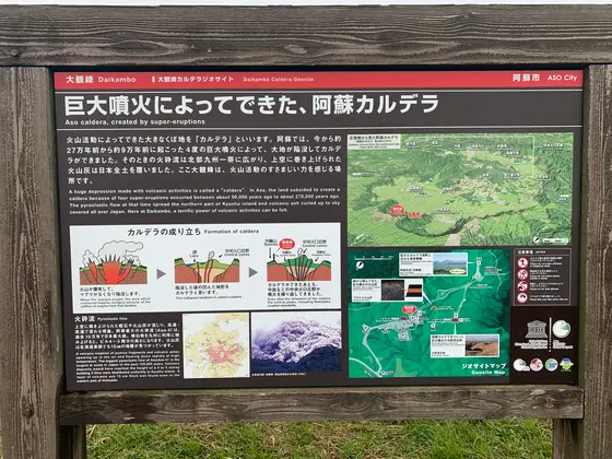 カルデラを感じる(^^)