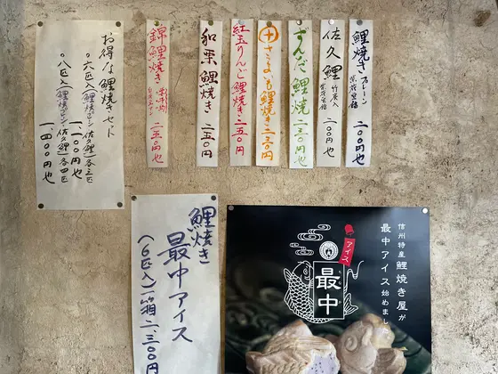 鯉焼きは主に6種類