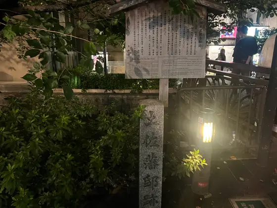 土佐藩邸跡碑