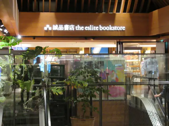 誠品生活南西店