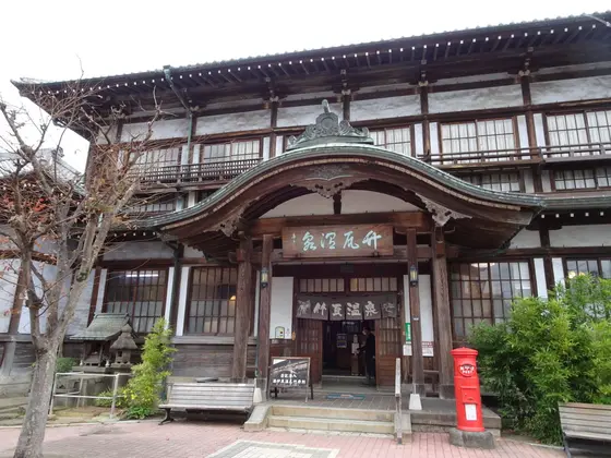 竹瓦温泉