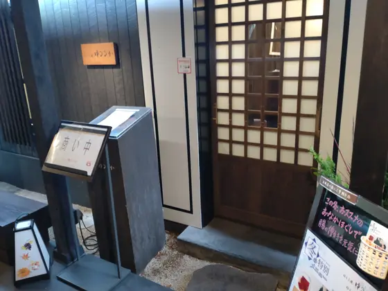 ほぐし庵