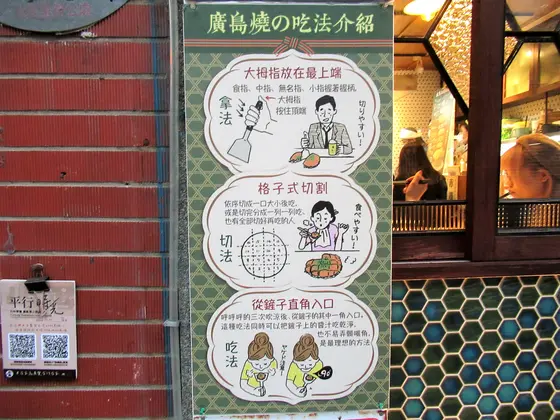 赤鉄 広島焼専売店 - 赤峰店