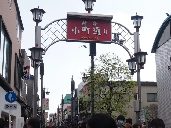 小町通りから鎌倉駅へ