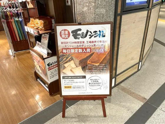 モンシェールのデニッシュ食パン