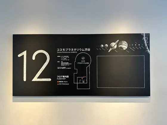 渋谷区文化総合センター大和田の12階にあります