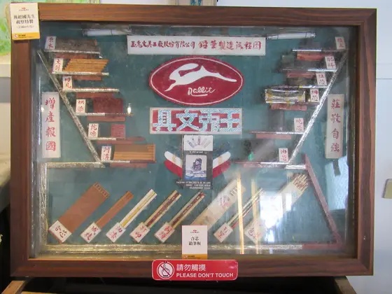 玉兎鉛筆学校観光工廠