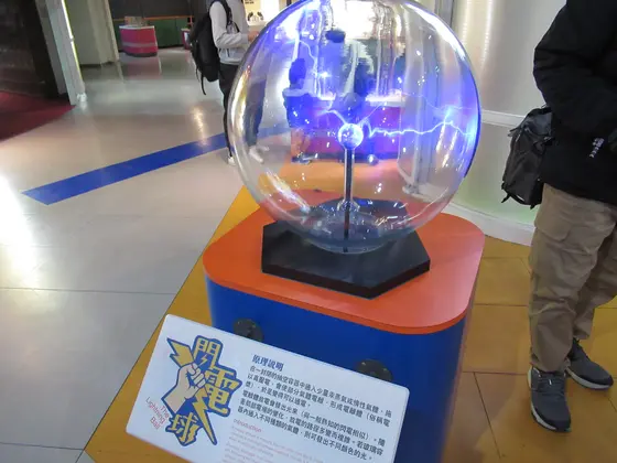 国立台湾科学教育館