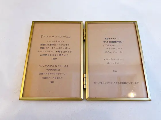 オシャレなメニュー表