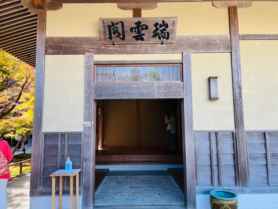 瑞雲閣