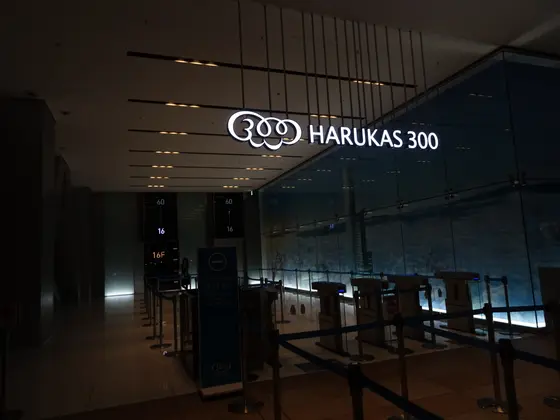 ハルカス300