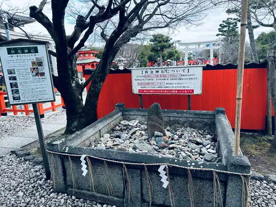祈念神石