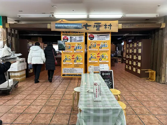 七輪村