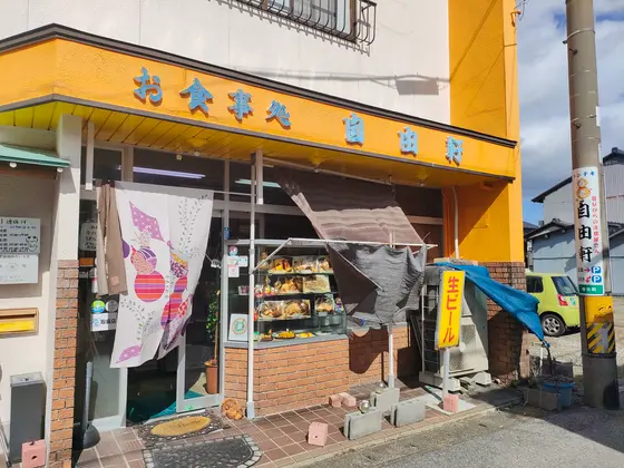 食事は自由軒で