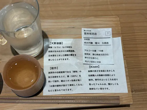 酒器の説明