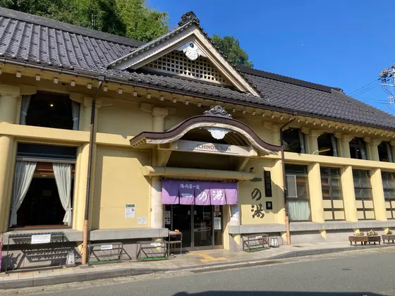 「一の湯（開運招福の湯）」