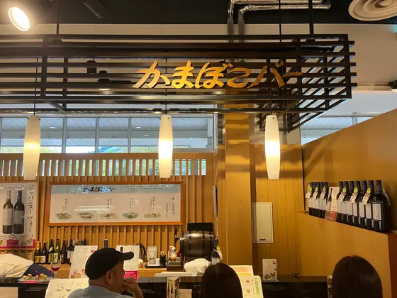 鈴なり市場内『かまぼこバー』