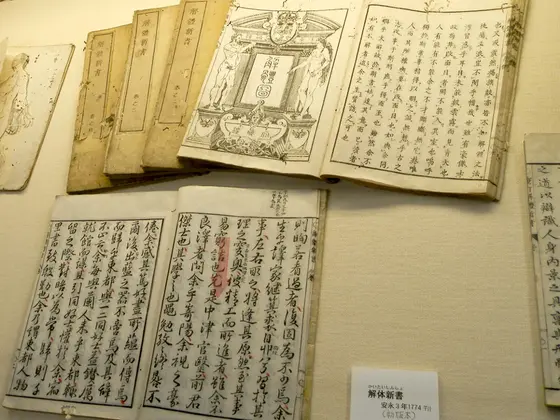 「解体新書」初版本